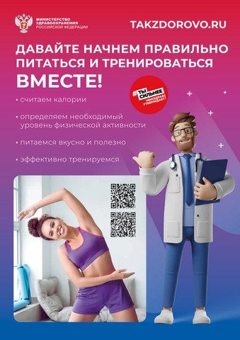 Minzdrav_Poster_pitanie_trenirovki.jpg